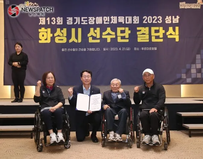 장애인체육대회 결단식 장애인체육대회 결단식