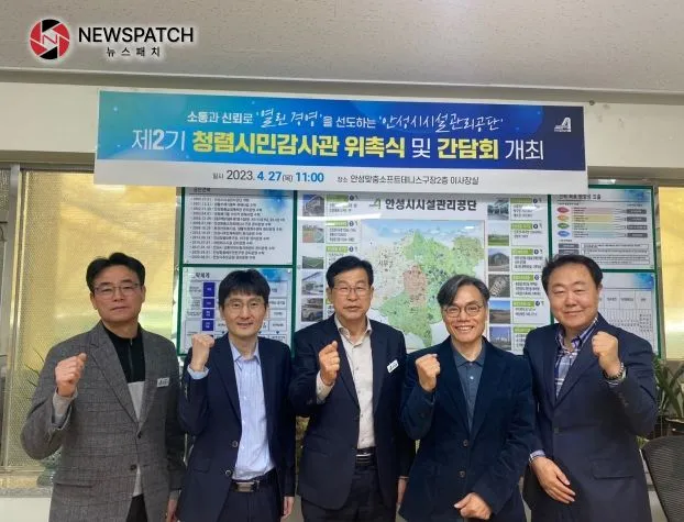 안성시시설관리공단, 제2기 청렴시민감사관 위촉 및 간담회 개최 안성시시설관리공단, 제2기 청렴시민감사관 위촉 및 간담회 개최