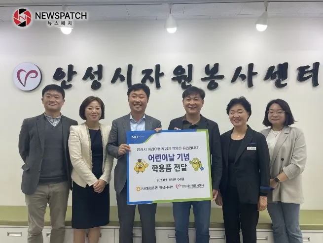 NH농협은행 안성시지부 어린이날 기념 500만원 상당 학용품 기부 NH농협은행 안성시지부 어린이날 기념 500만원 상당 학용품 기부