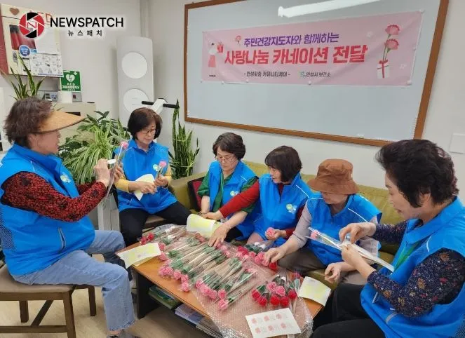 안성시, 주민건강지도자와 함께하는 '사랑나눔 카네이션 전달' 안성시, 주민건강지도자와 함께하는 '사랑나눔 카네이션 전달'