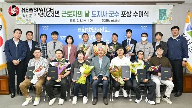 정선군 2023년 근로자의 날 기념 포상 수여식 개최 정선군 2023년 근로자의 날 기념 포상 수여식 개최
