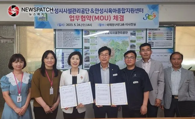 안성시시설관리공단-안성시육아종합지원센터 업무협약(MOU) 체결 안성시시설관리공단-안성시육아종합지원센터 업무협약(MOU) 체결
