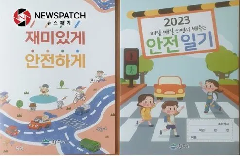 원주시, 어린이 안전교육 자료 2종 제작·보급 원주시, 어린이 안전교육 자료 2종 제작·보급
