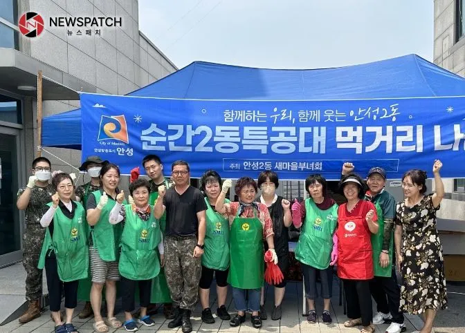안성시 안성2동 순간2동특공대, 무더위 속 먹거리 봉사 안성시 안성2동 순간2동특공대, 무더위 속 먹거리 봉사