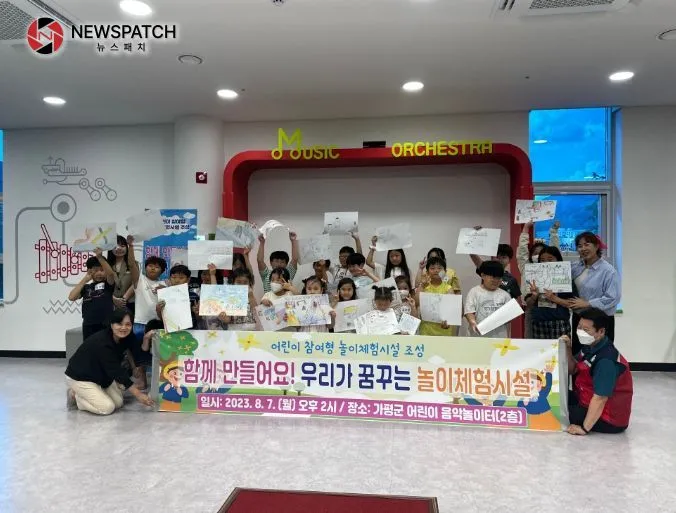가평군, 어린이들이 꿈꾸는 놀이터 만든다 가평군, 어린이들이 꿈꾸는 놀이터 만든다
