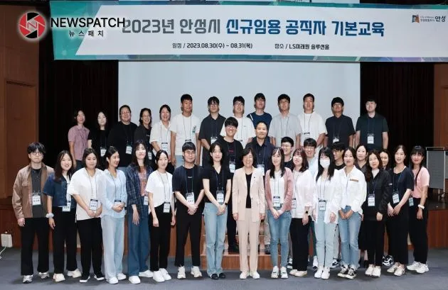 안성시, 2023년 신규 공직자 기본교육 실시 안성시, 2023년 신규 공직자 기본교육 실시