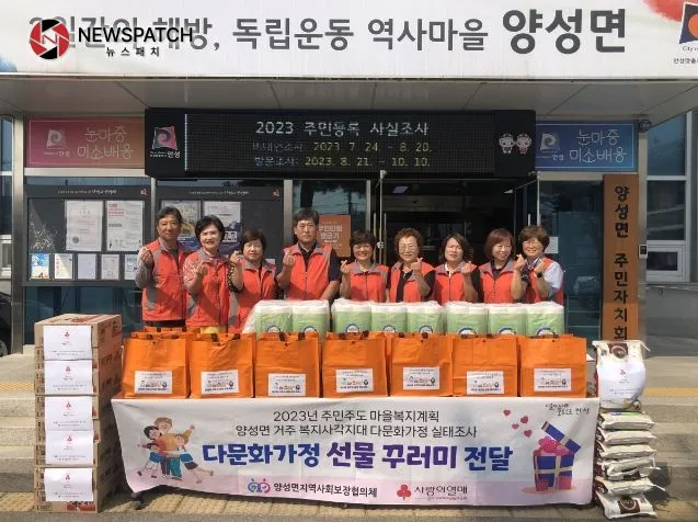 안성시 양성면지역사회보장협의체 다문화가정 선물 꾸러미 전달 안성시 양성면지역사회보장협의체 다문화가정 선물 꾸러미 전달
