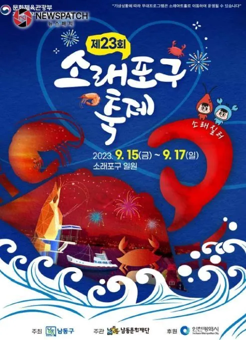 인천 소래포구 축제 포스터 인천 소래포구 축제 포스터