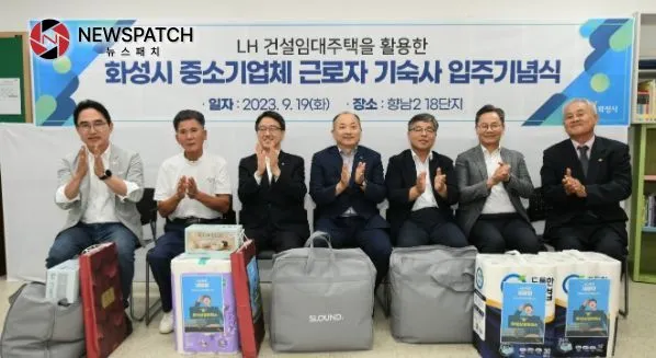 화성시, 중소기업 기숙사 LH임대주택 500호실 입주식 개최 화성시, 중소기업 기숙사 LH임대주택 500호실 입주식 개최