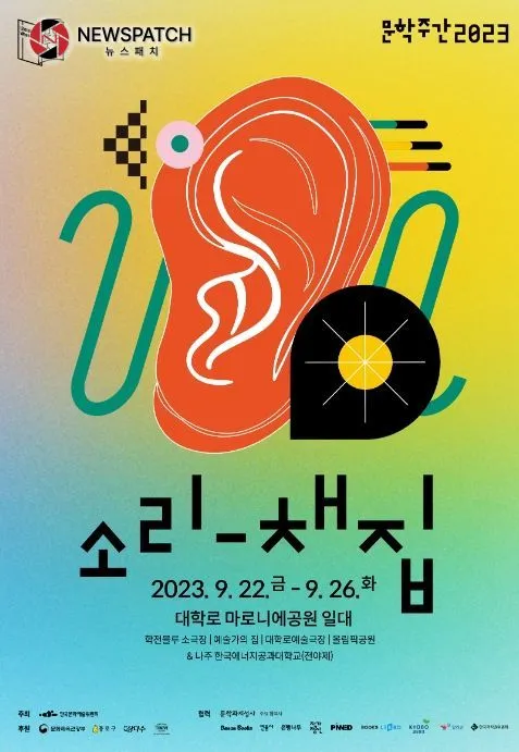 ‘2023 문학주간’ 공식 포스터 ‘2023 문학주간’ 공식 포스터