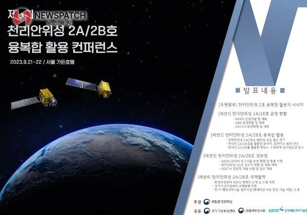 제5회 천리안위성 2호 융복합활용 학술토론회(콘퍼런스) 포스터 제5회 천리안위성 2호 융복합활용 학술토론회(콘퍼런스) 포스터