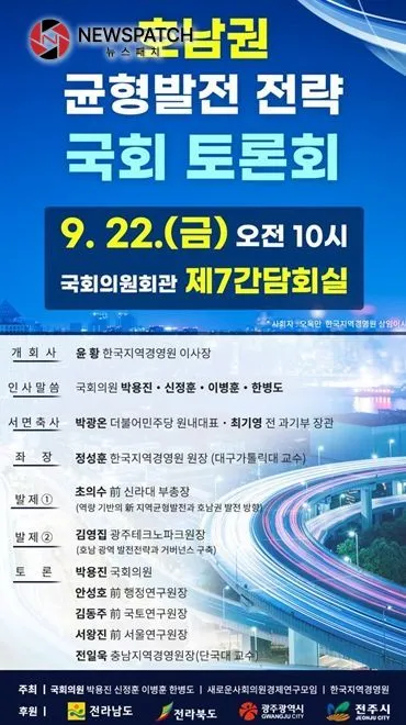  호남발전전략 토론회