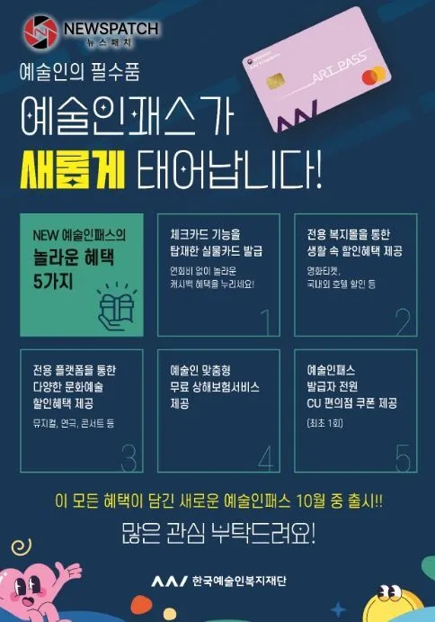 ‘예술인패스’ 개편 포스터 ‘예술인패스’ 개편 포스터
