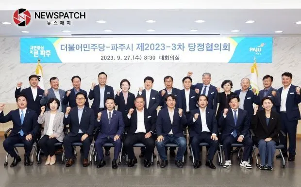 파주시, 주요사업 국비 확보 위해 당정협의회 가져 파주시, 주요사업 국비 확보 위해 당정협의회 가져