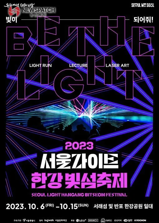 2023 서울라이트 한강 빛섬축제 포스터 2023 서울라이트 한강 빛섬축제 포스터