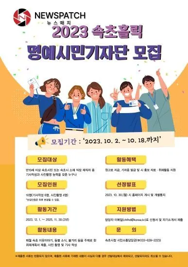속초시정소식지를 직접 만들어 나갈 명예시민기자 모집