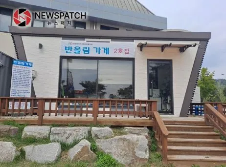 나눔의 기쁨, 반올림가게 평창 봉평점에서 함께 해요! 나눔의 기쁨, 반올림가게 평창 봉평점에서 함께 해요!