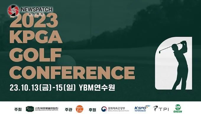 2023 KPGA 골프 컨퍼런스 2023 KPGA 골프 컨퍼런스