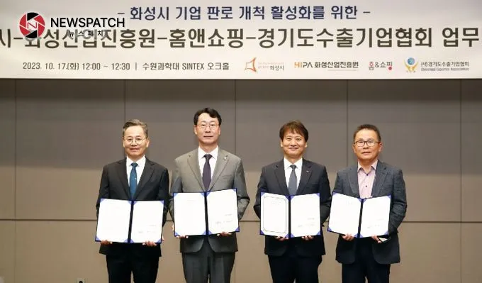 화성시, 화성산업진흥원 홈앤쇼핑 경기도 수출기업협회와 함께업무협약 체결 화성시, 화성산업진흥원 홈앤쇼핑 경기도 수출기업협회와 함께업무협약 체결