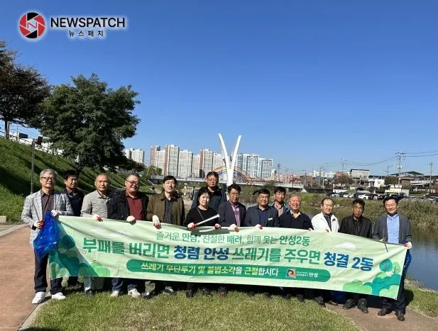 안성시 안성2동통장협의회, 청렴하고 청결한 안성시 만들기 앞장 안성시 안성2동통장협의회, 청렴하고 청결한 안성시 만들기 앞장