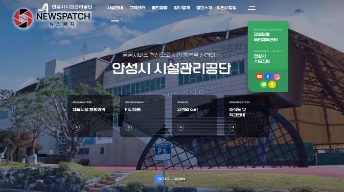 안성시시설관리공단, 홈페이지 새단장 '온라인 소통 강화' 안성시시설관리공단, 홈페이지 새단장 '온라인 소통 강화'