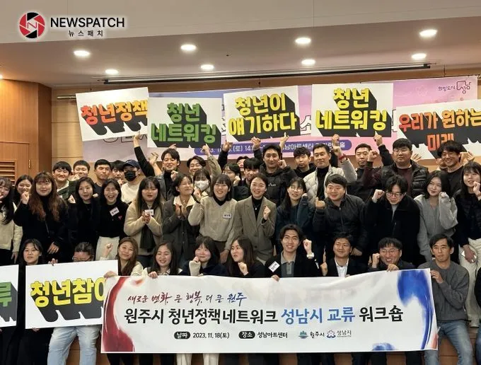 '원주시 청년정책네트워크 성남시 교류 워크숍' 개최 '원주시 청년정책네트워크 성남시 교류 워크숍' 개최