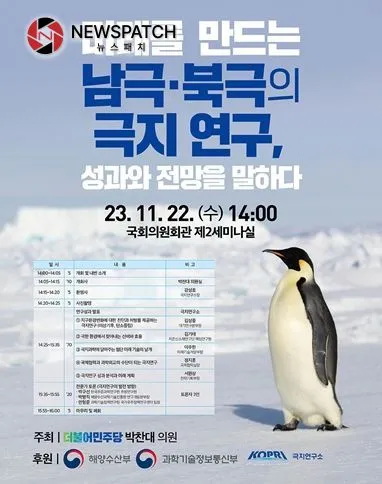 극지연구 정책토론회 포스터 극지연구 정책토론회 포스터