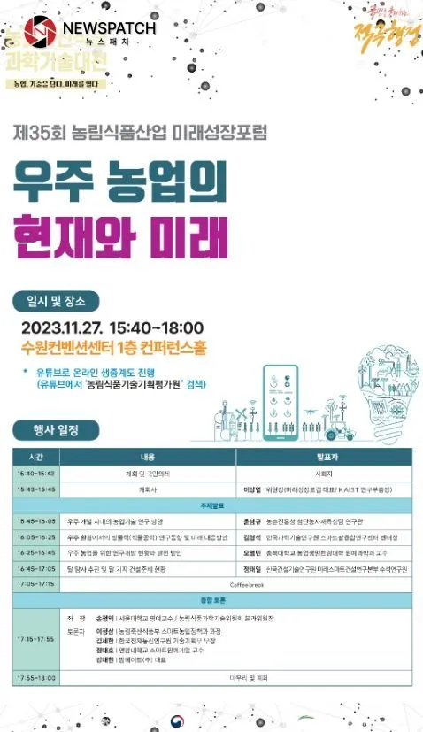 제35회 농림식품산업 미래성장포럼 포스터 제35회 농림식품산업 미래성장포럼 포스터