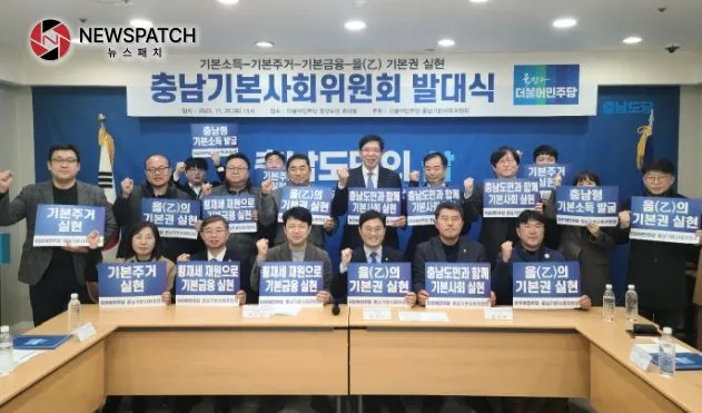 더불어민주당 충남기본사회위원회 출범 더불어민주당 충남기본사회위원회 출범