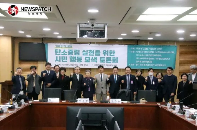 기후위기 시대 , 탄소중립 실현을 위한 시민 행동 모색 토론회 기후위기 시대 , 탄소중립 실현을 위한 시민 행동 모색 토론회