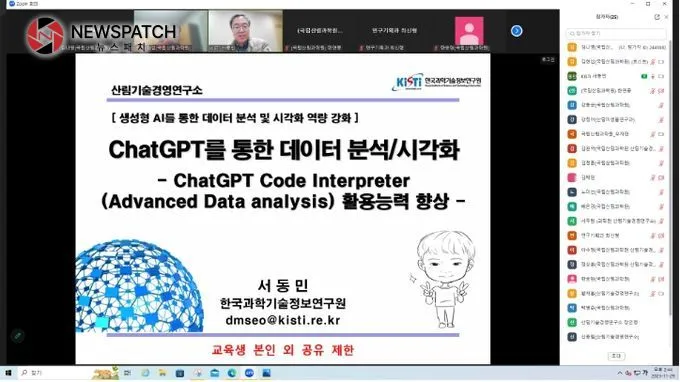 생성형AI를 통한 데이터 분석 및 시각화_한국과학기술정보연구원 생성형AI를 통한 데이터 분석 및 시각화_한국과학기술정보연구원