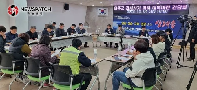 완주 전세사기 피해 대책 마련 간담회 완주 전세사기 피해 대책 마련 간담회