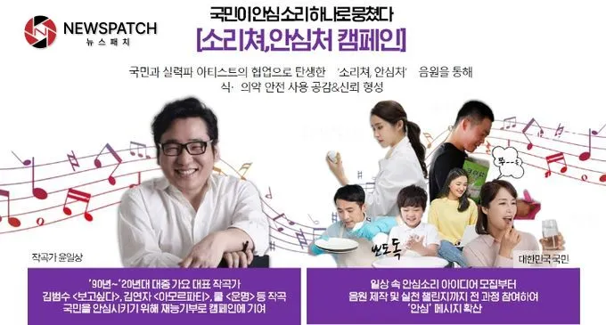 식약처‘안심 소리’캠페인 어워드 출품