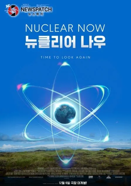 영화 ‘뉴클리어 나우’ 포스터 영화 ‘뉴클리어 나우’ 포스터