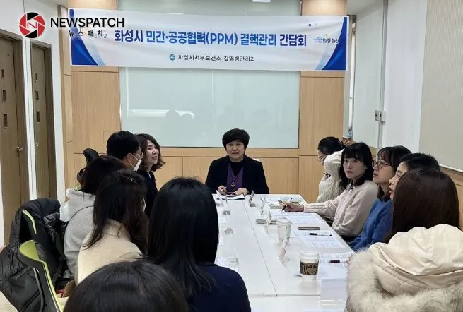 화성시 민간·공공협력(PPM)결핵관리 간담회 개최 화성시 민간·공공협력(PPM)결핵관리 간담회 개최