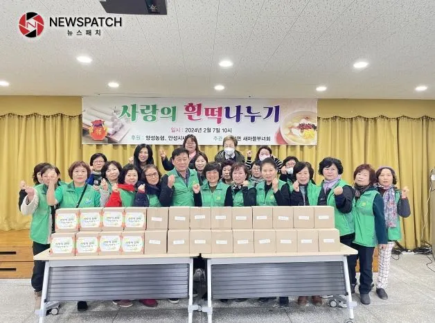 양성면 새마을부녀회 「설 명절 사랑의 흰 떡 나눔 행사」 양성면 새마을부녀회 「설 명절 사랑의 흰 떡 나눔 행사」