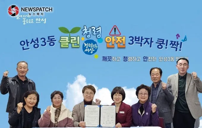 안성3동, 현안사항 해결 위한 민·관 협의체 협약식 가져 안성3동, 현안사항 해결 위한 민·관 협의체 협약식 가져