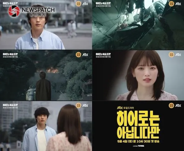 사진제공=JTBC ‘히어로는 아닙니다만’ 2차 티저 영상 캡처 사진제공=JTBC ‘히어로는 아닙니다만’ 2차 티저 영상 캡처