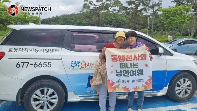 안성시시설관리공단, 교통약자이동지원센터 봄맞이 차량지원 사회공헌활동 실시 안성시시설관리공단, 교통약자이동지원센터 봄맞이 차량지원 사회공헌활동 실시