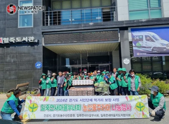 안성시 일죽면 새마을부녀회, 지역농산물로 취약계층에게 희망을 전하다 안성시 일죽면 새마을부녀회, 지역농산물로 취약계층에게 희망을 전하다