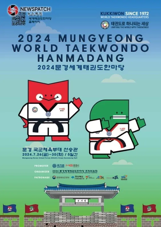 7월 26일(금) 개막하는 ‘2024 문경 세계태권도한마당’ 포스터 7월 26일(금) 개막하는 ‘2024 문경 세계태권도한마당’ 포스터