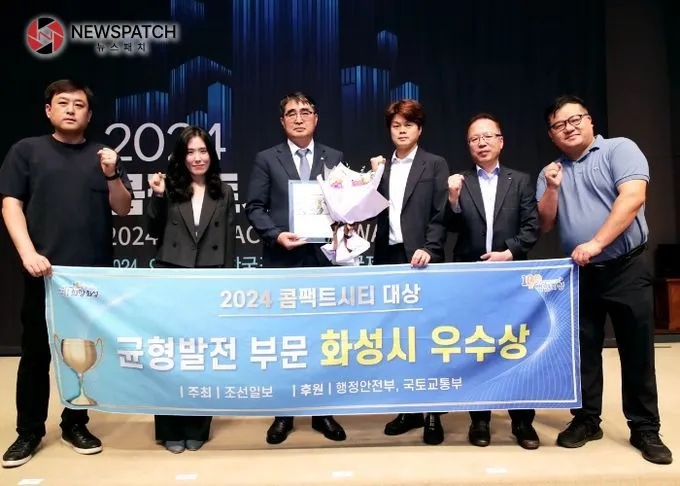 화성시,‘2024 콤팩트시티 대상’균형발전 부문 우수상 쾌거 화성시,‘2024 콤팩트시티 대상’균형발전 부문 우수상 쾌거