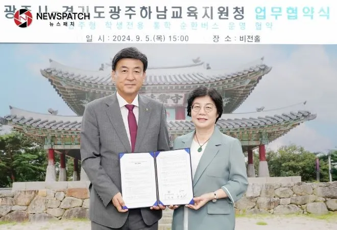 광주시, 광주하남교육지원청과 학생 통학버스 업무협약 체결 광주시, 광주하남교육지원청과 학생 통학버스 업무협약 체결