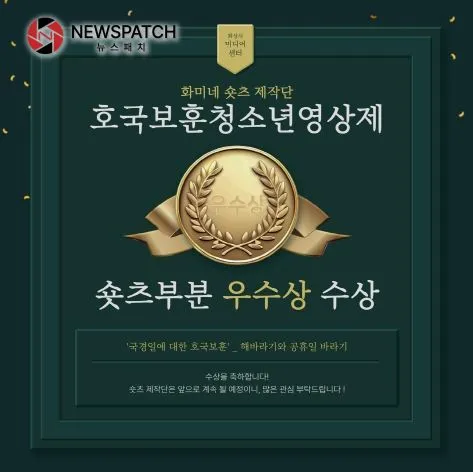 화성시미디어센터 '화미네 숏츠제작단' 제3회 아트밸리아산 호국보훈청소년영상제 숏츠부문 우수상 수상 화성시미디어센터 '화미네 숏츠제작단' 제3회 아트밸리아산 호국보훈청소년영상제 숏츠부문 우수상 수상