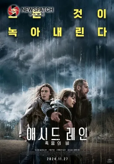 '애시드 레인: 죽음의 비' 포스터 '애시드 레인: 죽음의 비' 포스터